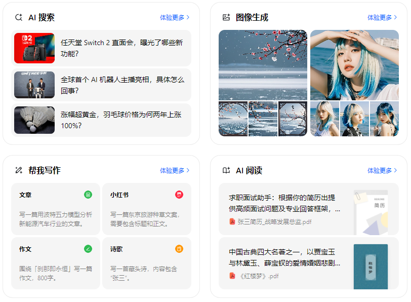 任县智能搜索迎来升级 豆包搜索优化重塑线上内容运营方式