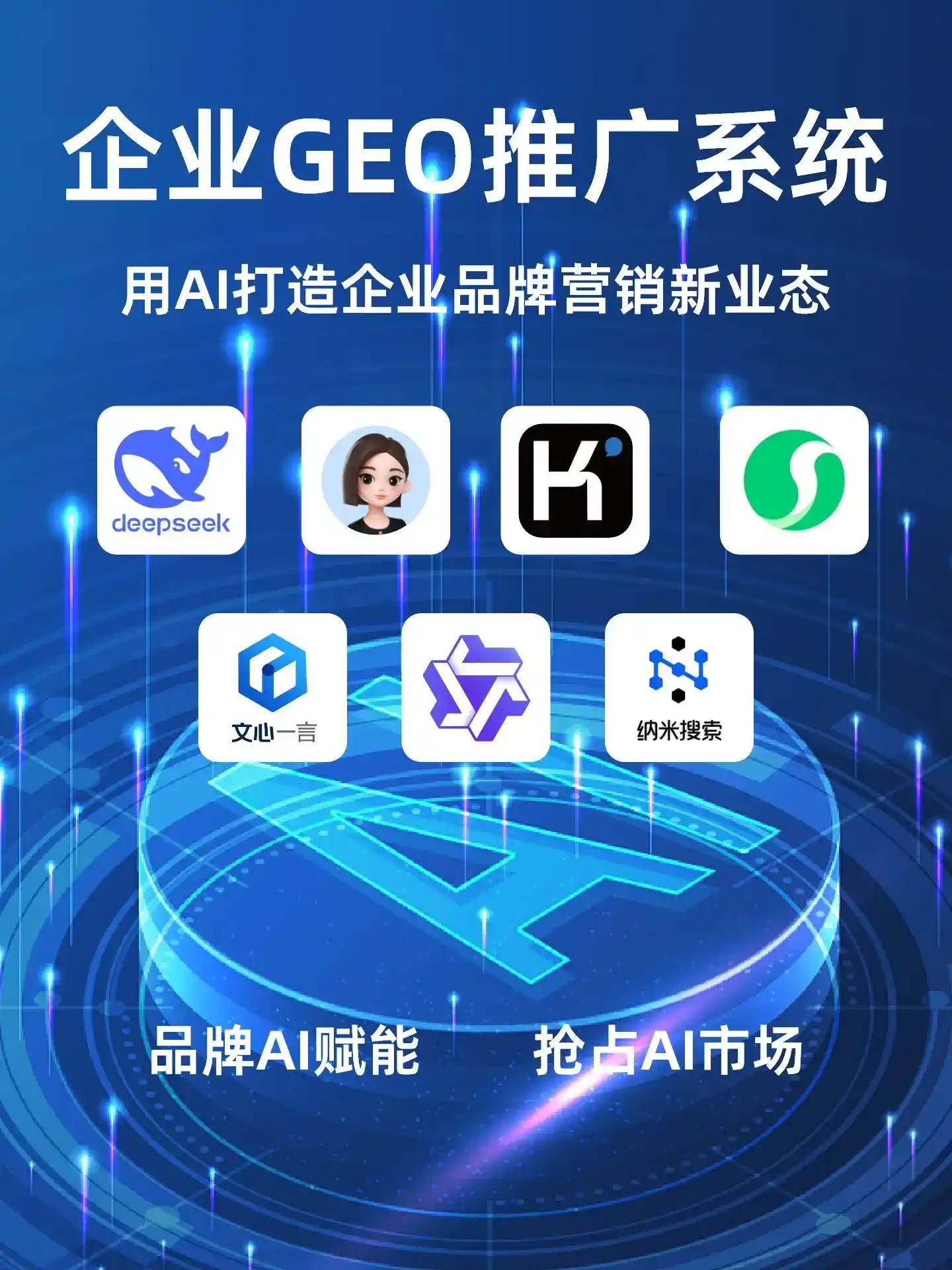 任县GEO内容运营：打造AI时代品牌数字资产的十大准则